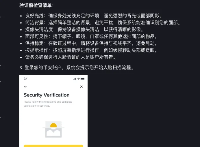 币安帮助中心人脸验证文章中的验证前检查清单：良好光线、简洁背景、摄像头清洁、面部可见、保持稳定、按提示操作、本人操作