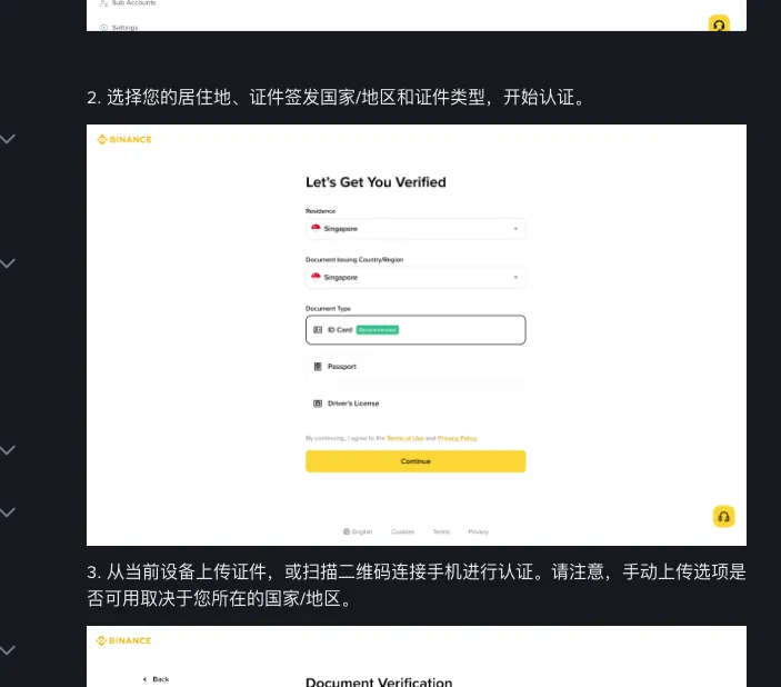 币安帮助中心身份认证教程第 2 步：选择居住地、证件签发国家或地区和证件类型，示意图列出身份证、护照、驾照三种证件