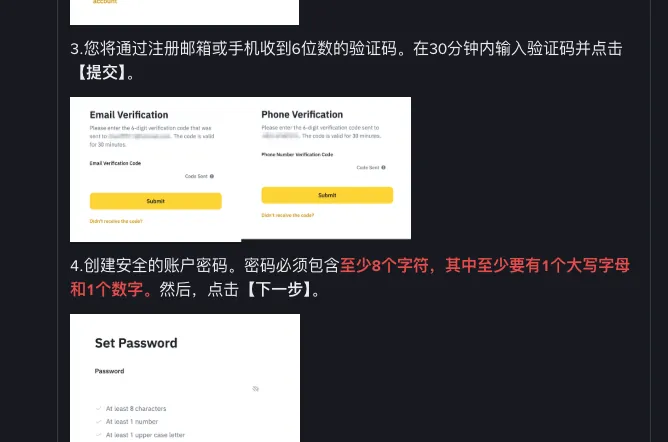 币安帮助中心注册教程第 3 步和第 4 步：6 位验证码需在 30 分钟内输入，配邮箱验证和手机验证示意图；密码至少 8 个字符、含 1 个大写字母和 1 个数字，配设置密码示意图